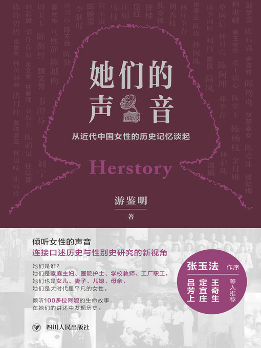 Cover image for 她们的声音